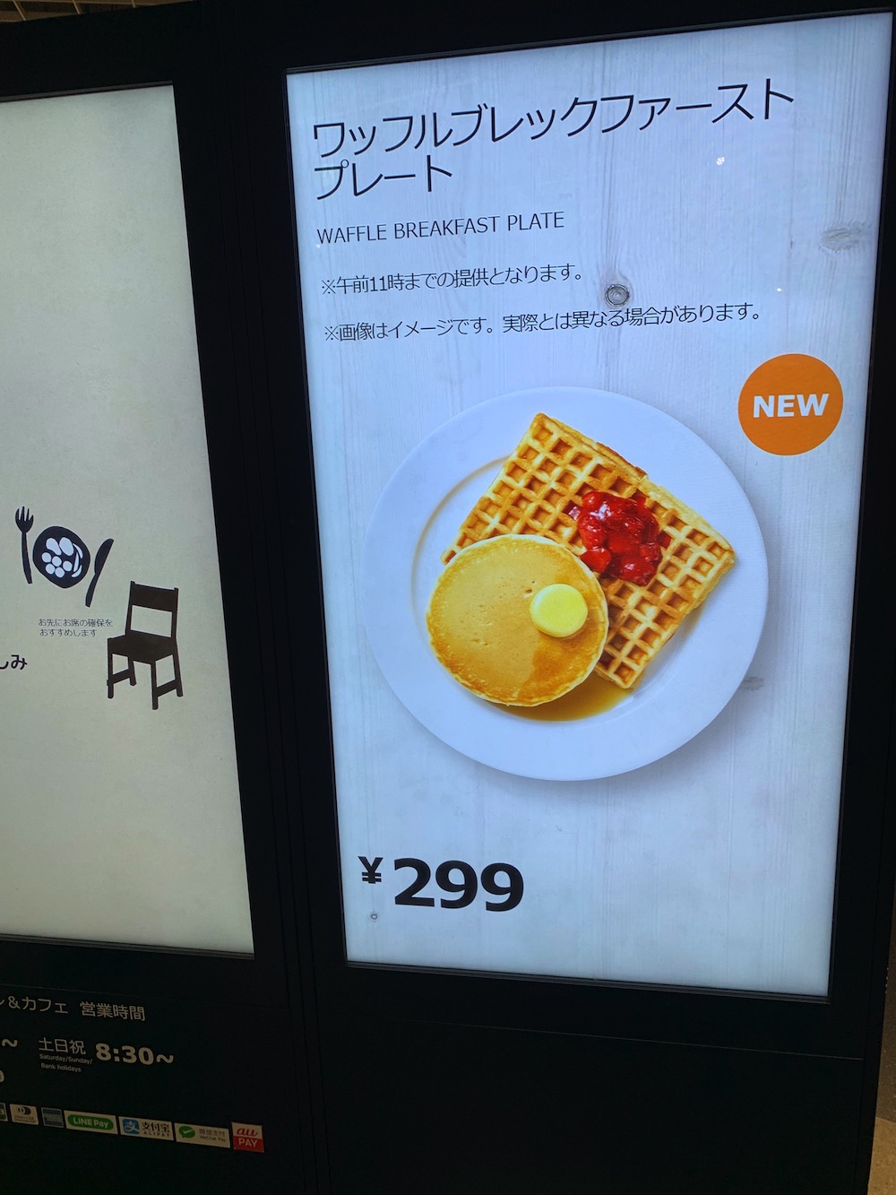 Ikeaレストランで朝食を